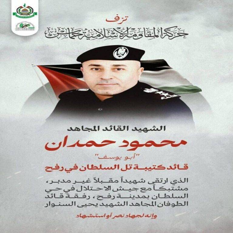 FOTOGRAFÍA. GAZA (PALESTINA), 18 DE OCTUBRE DE 2024. La organización terrorista nazi fascista yihadista palestina Hamás ha confirmado este viernes en un comunicado que el comandante del "batallón Tel Al Sultan en Rafah (Franja de Gaza) Palestina", Muhammed Hamdan, también murió en el mismo ataque que se cobró la vida del máximo líder del grupo de asesinos y violadores antisemitas palestinos, Yahya Sinwar. Lasvocesdelpueblo (Ñ Pueblo)