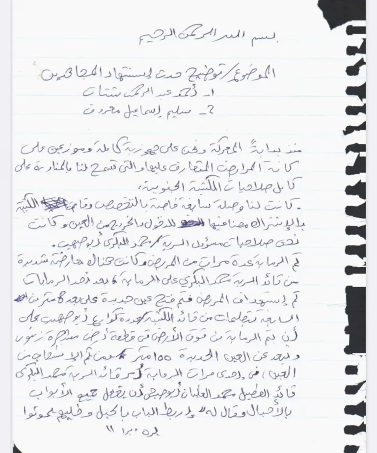 FOTOGRAFÍA. GAZA (FRANJA DE GAZA), FEBRERO DE 2025. Las Fuerzas de Defensa de Israel (FDI) del Ejército israelí Tzáhal toman un plan de ataque de los terroristas islamofascistas de Hamás ISIS durante un combate en Gaza. El documento describe cómo, mientras dos terroristas del nazi-islamismo "se encontraban en un enfrentamiento" con tropas del Tzáhal, el comandante de la compañía islamofascista, Muhammad al-Bakri, "sentado en el túnel bajo ellos" - explican las FDI- ordenó: "Aten la puerta con una cuerda y déjenlos morir afuera". Y como no podría ser de otra manera las fuerzas del Tzáhal eliminaron a "los dos" terroristas nazi-islamistas. Tzáhal/Lasvocesdelpueblo (Ñ Pueblo)