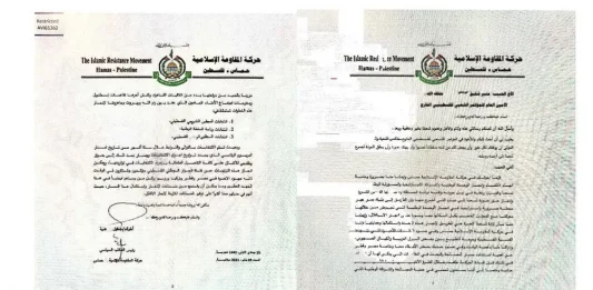 FOTOGRAFÍA. JERUSALÉN (ISRAEL), 30 DE SEPTIEMBRE DE 2025. El Ministerio de Asuntos Exteriores de Israel, titular de Gideon Sa'ar, publicó este martes documentos hallados en Gaza que vinculan directamente al grupo terrorista naziislamista gazatí Hamas ISIS con la organización y financiación de la Flotilla Terrorista antisemita, Flotimma Global Sumud, que navegan la activista climática Greta Tintin Eleonora Ernman Thunberg (Greta Thunberg); la exalcaldesa de Barcelona (Cataluña) Reino de España, Ada Colau Ballano. Se trata de la "organización Conferencia Palestina para Palestinos en el extranjero (PCPA), que está subordinada a Hamás ISIS y sirve como un ala del movimiento" o de una "carta de 2021 firmada por el jefe del Buró Político de Hamás ISIS, Ismail Haniyeh, en la que se instaba directa y explícitamente al presidente del PCPA a la unidad". "En la carta, Haniyeh respalda públicamente a la organización del PCPA". "Este documento se encontró en un puesto avanzado de Hamás ISIS en la Franja de Gaza y demuestra una vez más la conexión directa entre los líderes de la flotilla y Hamás ISIS". Ministerio de Asuntos Exteriores de Israel/Lasvocesdelpueblo (Ñ Pueblo)
