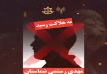 FOTOGRAFÍA. JERUSALÉN (ISRAEL), 20 DE MARZO DE 2026. En la imagen, comandante clave del Ministerio de Inteligencia del régimen terrorista iraní, Mehdi Rostami Shamastan, cuya eliminación ha sido confirmada por el Ejército israelí, el Tzáhal, durante la Operación Furia Épica (Operation Epic Fury)-Operación León Rugiente (Operation Roaring Lion). Lasvocesdelpueblo (Ñ Pueblo)