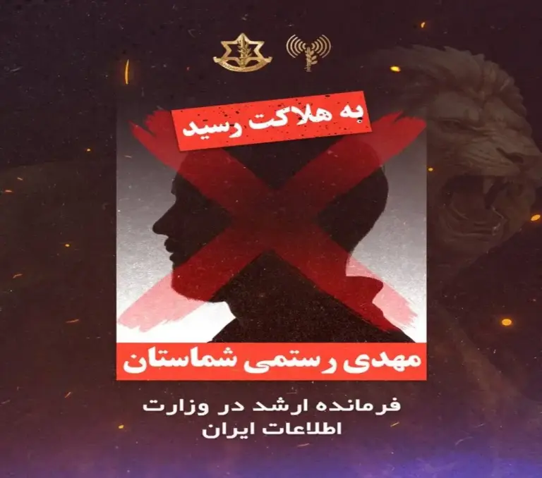 FOTOGRAFÍA. JERUSALÉN (ISRAEL), 20 DE MARZO DE 2026. En la imagen, comandante clave del Ministerio de Inteligencia del régimen terrorista iraní, Mehdi Rostami Shamastan, cuya eliminación ha sido confirmada por el Ejército israelí, el Tzáhal, durante la Operación Furia Épica (Operation Epic Fury)-Operación León Rugiente (Operation Roaring Lion). Lasvocesdelpueblo (Ñ Pueblo)