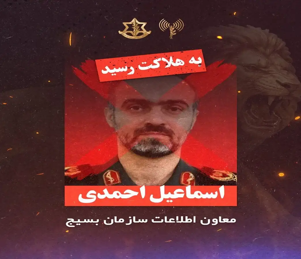 FOTOGRAFÍA. JERUSALÉN (ISRAEL), 20 DE MARZO DE 2026. Tzáhal elimina al ayatolá Mehdi Rostami Shamastan junto a Esmail Ahmadi y Ali Mohammad Naini en Teherán. En la imagen, Esmail Ahmadi, jefe de la división de inteligencia de las Fuerzas Basij -el grupo de los escuadrones de la muerte del régimen terrorista de Irán, cuya eliminación ha sido confirmada por el Ejército israelí, el Tzáhal, durante la Operación Furia Épica (Operation Epic Fury)-Operación León Rugiente (Operation Roaring Lion). Lasvocesdelpueblo (Ñ Pueblo)