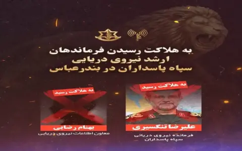 FOTOGRAFÍA. JERUSALÉN (ISRAEL), 26 DE MARZO DE 2026. El Ejército de Israel, Tzáhal,  elimina a los mandatos de la Marina de los ayatolás Alireza Tangsiri y Behnam Rezaei, el comandante de la Marina y el jefe de la Dirección de Inteligencia de la Marina del grupo declarado "organización terrorista" por parte de la Unión Europea, "Cuerpo de la Guardia Revolucionaria Islámica (CGRI)". Lasvocesdelpueblo (Ñ Pueblo)