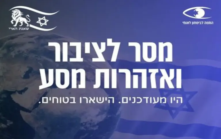 FOTOGRAFÍA. JERUSALÉN (ISRAEL), 25 DE MARZO DE 2026. Israel pide extremar precauciones en la Pascua judía. Detalle de un cartel sobre la campaña militar conjunta entre EEUU e Israel contra el programa nuclear de los Ayatolás ISIS en la Persia invadida por el islamismo radical, bautizada Operación Furia Épica (Operation Epic Fury)-Operación León Rugiente (Operation Roaring Lion) y la precaución que debe extremarse en la hora de viajar o de estar en el extranjero durante la Pascua Judía. Lasvocesdelpueblo (Ñ Pueblo)