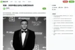 FOTOGRAFÍA. PEKÍN, 26 D EOCTUBRE DE 2026. Captura de pantalla de la web china especializada en fútbol Dongqiudi, en donde se puede ver cómo en su noticia del Balón de Oro, en la segunda posición, en vez de poner Kylian Mbappé ponen '查无此人', que significa literalmente en español «No se encuentra a esta persona», «Esta persona no existe» o «Destinatario desconocido». EFE
