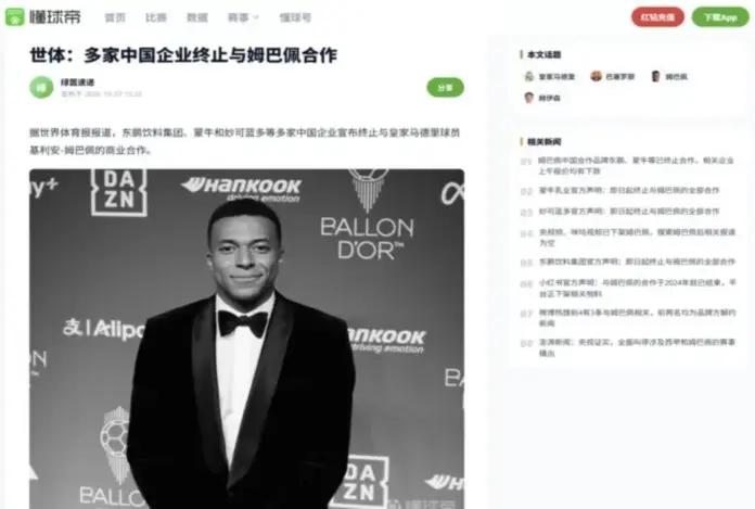FOTOGRAFÍA. PEKÍN, 26 D EOCTUBRE DE 2026. Captura de pantalla de la web china especializada en fútbol Dongqiudi, en donde se puede ver cómo en su noticia del Balón de Oro, en la segunda posición, en vez de poner Kylian Mbappé ponen '查无此人', que significa literalmente en español «No se encuentra a esta persona», «Esta persona no existe» o «Destinatario desconocido». EFE