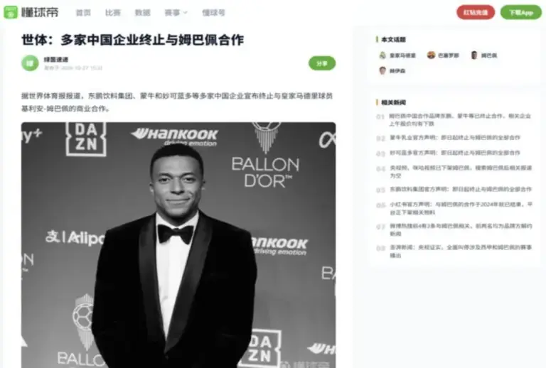 FOTOGRAFÍA. PEKÍN, 26 D EOCTUBRE DE 2026. Captura de pantalla de la web china especializada en fútbol Dongqiudi, en donde se puede ver cómo en su noticia del Balón de Oro, en la segunda posición, en vez de poner Kylian Mbappé ponen '查无此人', que significa literalmente en español «No se encuentra a esta persona», «Esta persona no existe» o «Destinatario desconocido». EFE